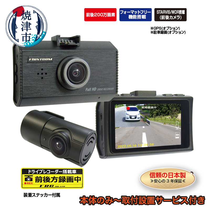 FIRSTCOM FC-DR206S ドライブレコーダー Amazon.co.jp: F.R.C. エフ・アール・シー FIRSTCOM 高精細 Full