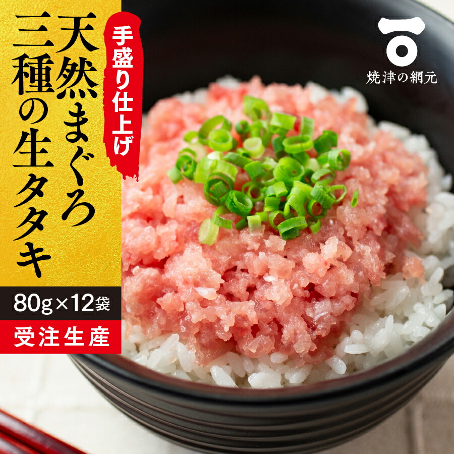 【ふるさと納税】 まぐろ ネギトロ たたき 天然 冷凍 キハダ メバチ ビンチョウ 80g×12パック 魚 焼津 a10-827