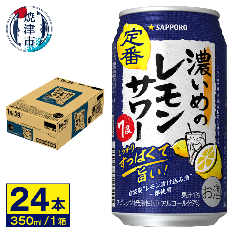 楽天市場】【ふるさと納税】 年内発送 レモンサワー 濃いめ サッポロ