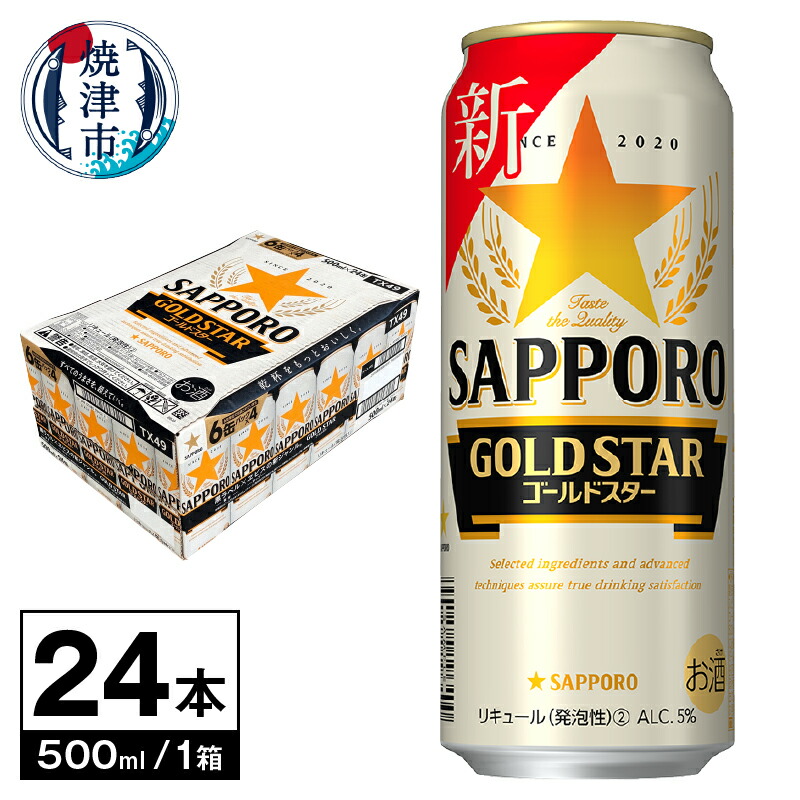 楽天市場】【ふるさと納税】 定期便 ビール サッポロ ゴールドスター