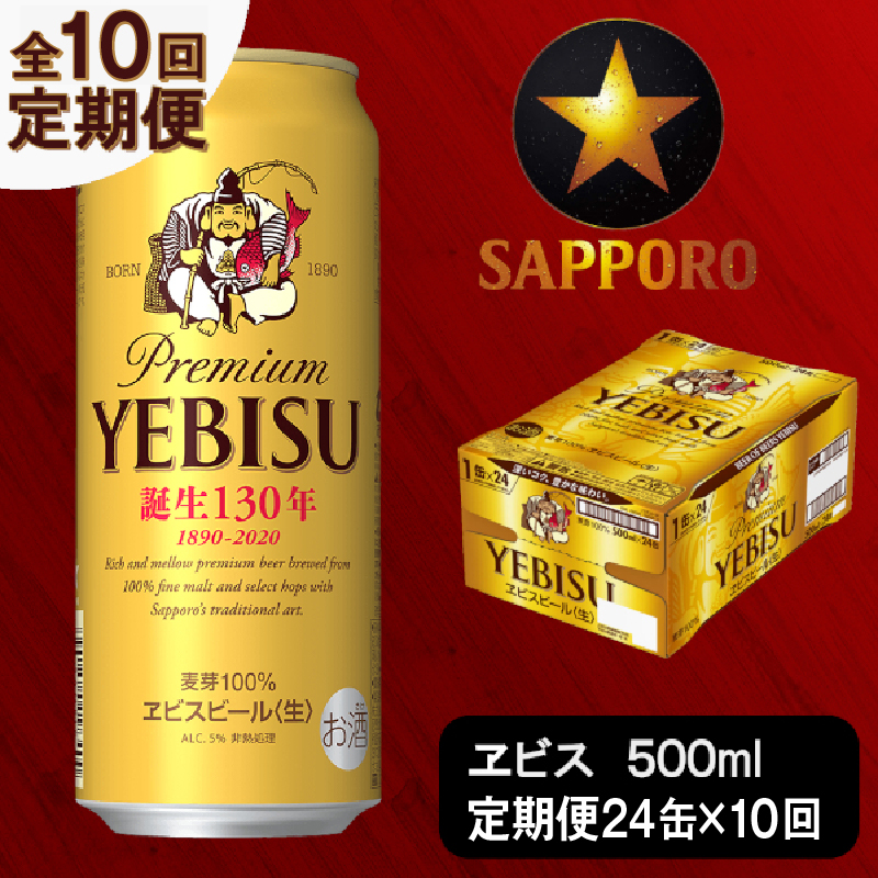 YEBISU ビール 500ml×24缶セット - ビール・発泡酒