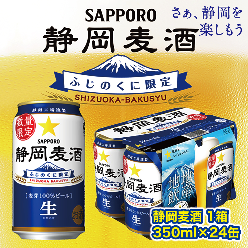 楽天市場】【ふるさと納税】 ビール サッポロビール 黒ラベル sapporo 焼津 サッポロ 黒ラベル 350ml×24本(1箱) a16-082 :  静岡県焼津市