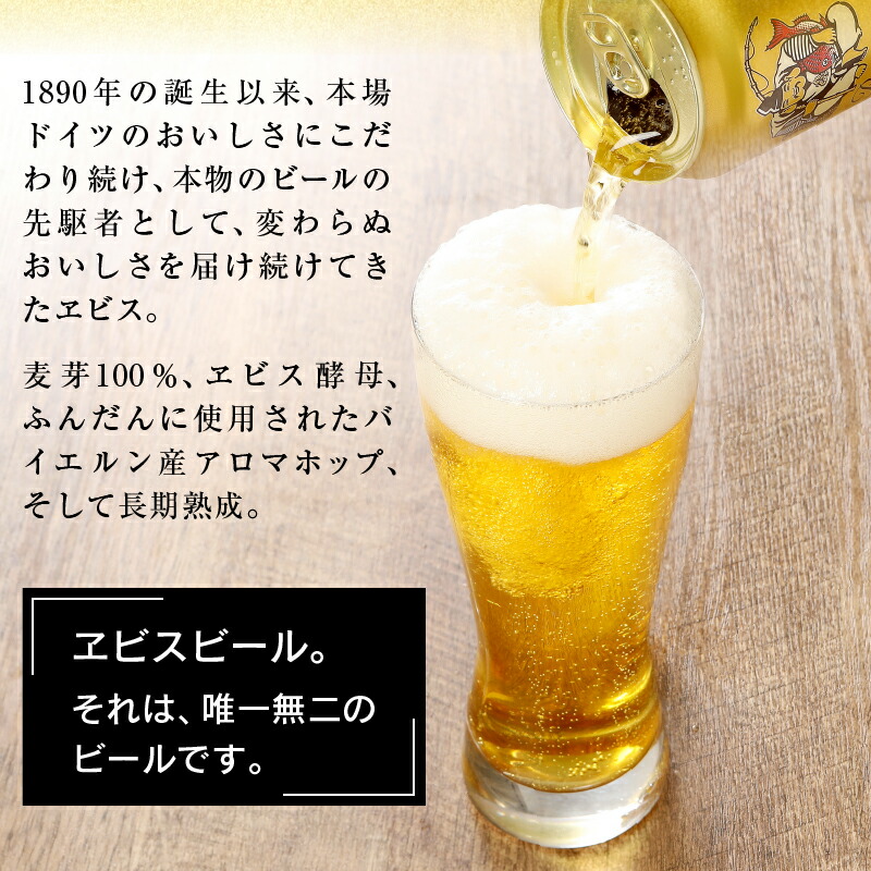 市場 ふるさと納税 サッポロビール エビスビール ビール エビス サッポロ