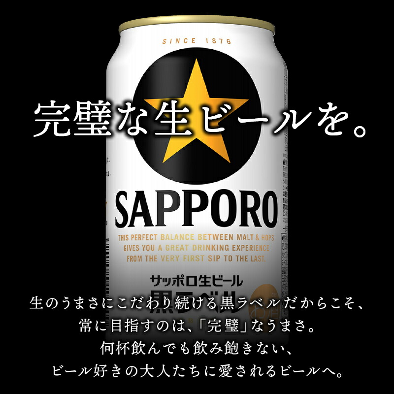 定期便 ビール サッポロ 500ml×1箱(24缶) サッポロビール 黒ラベル 黒ラベルビール 焼津 T0031-20510 ビール・発泡酒 | copparonisa.com.ar
