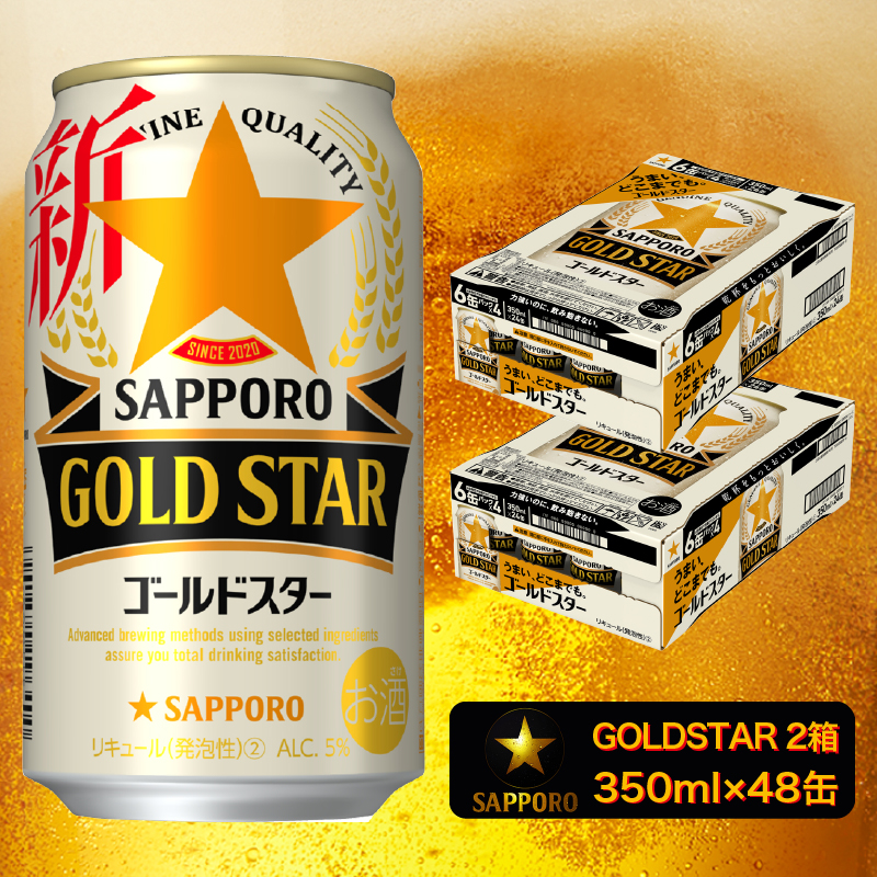 楽天市場】【ふるさと納税】 ビール ゴールドスター サッポロビール お