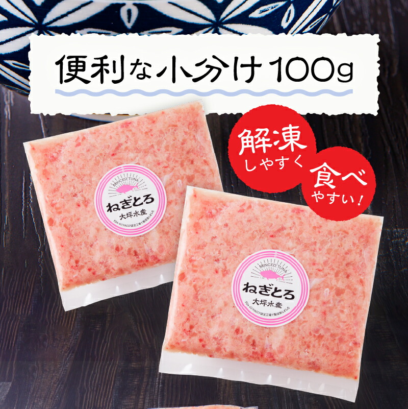【ふるさと納税】 【総合1位獲得】 【発送時期が選べる】 ネギトロ まぐろ 天然 鮪 小分け 計1.4kg 100g×14個 セット S4 魚 焼津 ねぎとろ丼・手巻き寿司に おいしい 総合1位獲得 ランキング a12-150