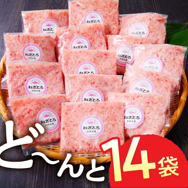 【ふるさと納税】 【総合1位獲得】 【発送時期が選べる】 ネギトロ まぐろ 天然 鮪 小分け 計1.4kg 100g×14個 セット S4 魚 焼津 ねぎとろ丼・手巻き寿司に おいしい 総合1位獲得 ランキング a12-150