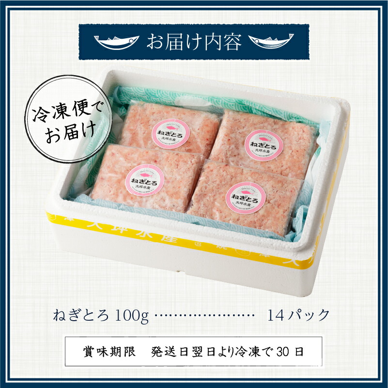 【ふるさと納税】 【総合1位獲得】 【発送時期が選べる】 ネギトロ まぐろ 天然 鮪 小分け 計1.4kg 100g×14個 セット S4 魚 焼津 ねぎとろ丼・手巻き寿司に おいしい 総合1位獲得 ランキング a12-150
