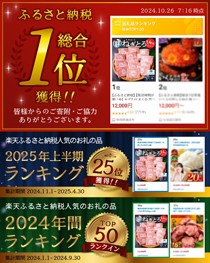 【ふるさと納税】 【総合1位獲得】 【発送時期が選べる】 ネギトロ まぐろ 天然 鮪 小分け 計1.4kg 100g×14個 セット S4 魚 焼津 ねぎとろ丼・手巻き寿司に おいしい 総合1位獲得 ランキング a12-150