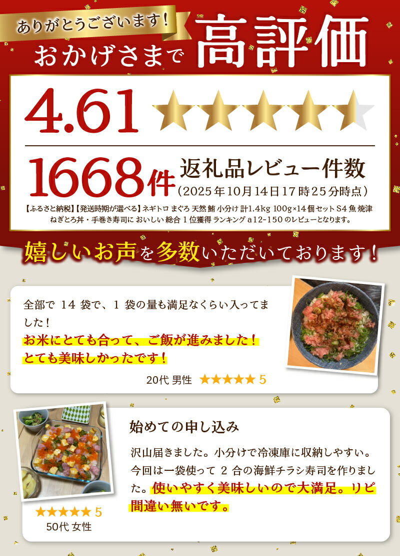 【ふるさと納税】 【総合1位獲得】 【発送時期が選べる】 ネギトロ まぐろ 天然 鮪 小分け 計1.4kg 100g×14個 セット S4 魚 焼津 ねぎとろ丼・手巻き寿司に おいしい 総合1位獲得 ランキング a12-150