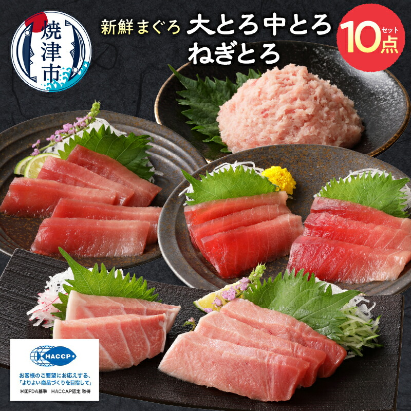 【ふるさと納税】 まぐろ 大トロ 中トロ 鮪 刺身 ねぎとろ 詰合せ セット S9 魚 焼津 寿司・海鮮丼に a55-010