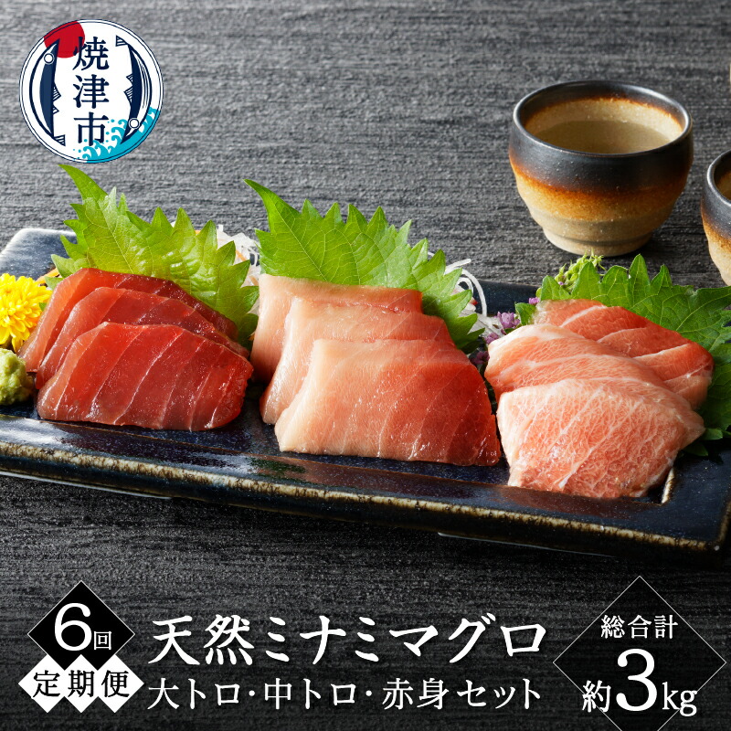 【ふるさと納税】 定期便 6回 まぐろ 天然 南鮪 大トロ 中トロ 赤身 食べ比べ 約500g セット 皮無し 柵 切り落とし 魚 焼津 b100-065