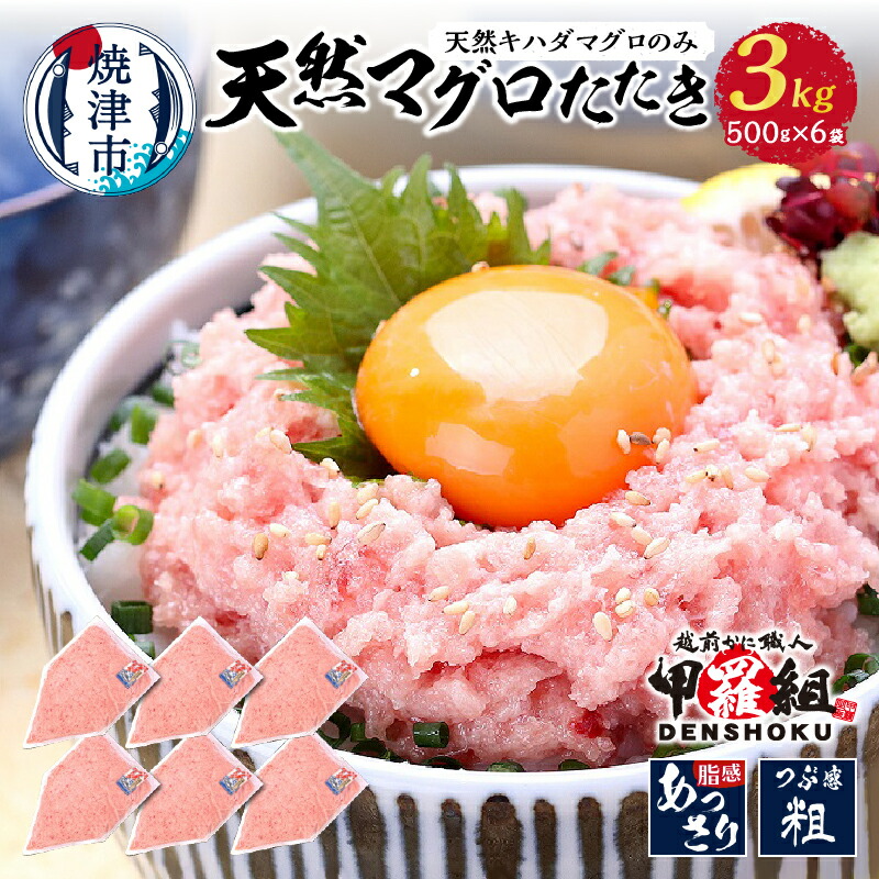 【ふるさと納税】 まぐろ ネギトロ 天然 500g×6P 計3kg 魚 冷凍 簡単解凍 寿司 軍艦巻き ネギトロ丼 甲羅組 焼津 a24-058
