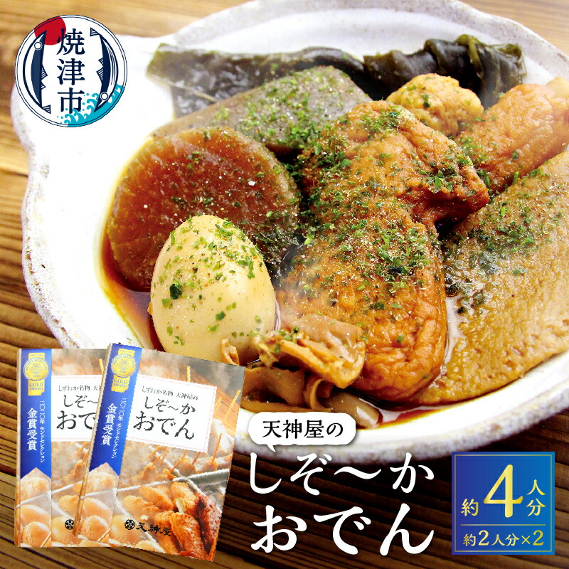 練物 おでん レトルト だし粉 焼津 2人分×2 静岡 セット 玉子 肉 だんご 大根 蒟蒻 等 a10-591 お見舞い