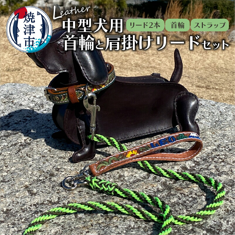 【ふるさと納税】 首輪 ストラップ 肩掛けリード ペット用品 中型犬 オリジナル 牛ヌメ革 ハンドメイド カスタムメイド 一点物 富士山 b150-030