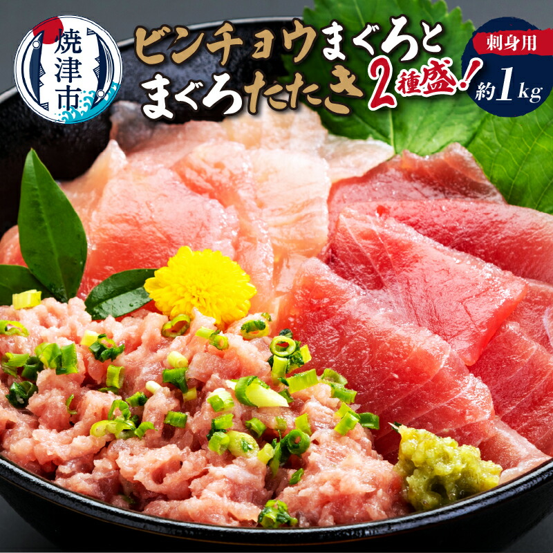 当店だけの限定モデル ふるさと納税 焼津市 焼津天然まぐろのタタキ身1.2kgと国産わかめ200g a13-020