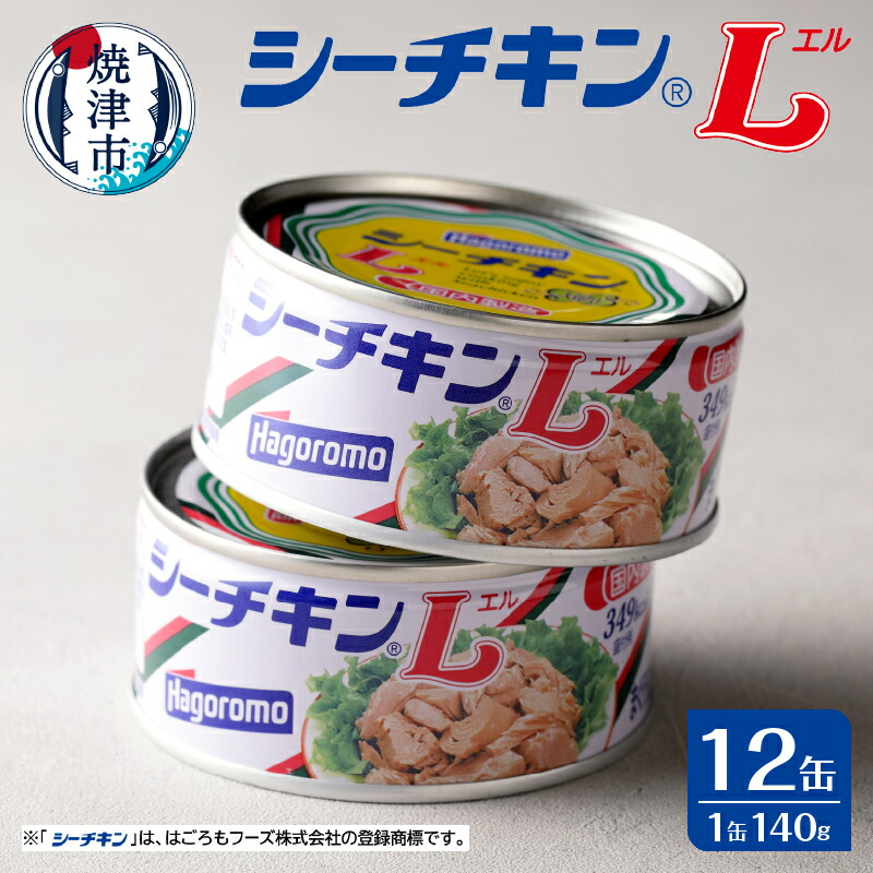 楽天市場】【ふるさと納税】 ツナ缶 まぐろ シーチキン L オイル