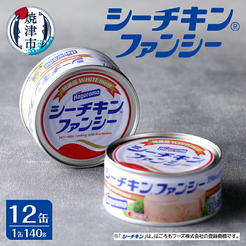 楽天市場】【ふるさと納税】 ツナ缶 まぐろ シーチキン L オイル
