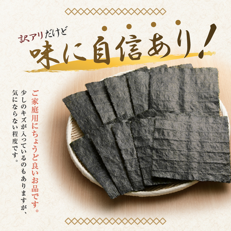 安心の実績 高価 買取 強化中 訳あり 海苔 のり 焼津 九州有明産 初摘み海苔 7帖 寿司はね 焼のり 全型70枚 傷 a15-395  fucoa.cl