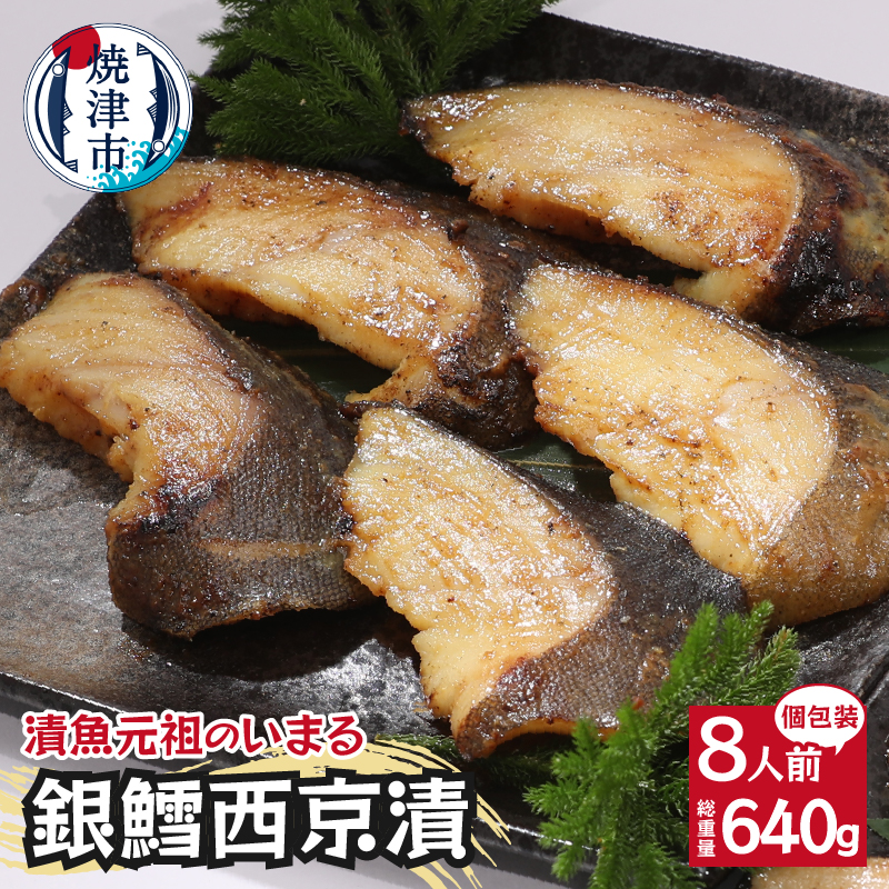 楽天市場】【ふるさと納税】 銀だら 銀鱈 魚 冷凍 焼津 西京漬け 90g