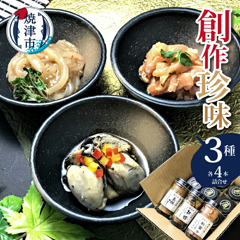 期間限定特価品 ふるさと納税 a20-219 創業明治元年カネヤマ水産の洋風酒盗6本セット 静岡県焼津市 ふるさと納税 a20-219 創業明治元年カネヤマ水産の洋風酒盗6本セット 静岡県焼津市