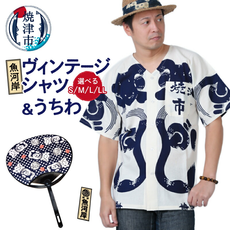 楽天市場】【ふるさと納税】 シャツ 服 うちわ ファッション