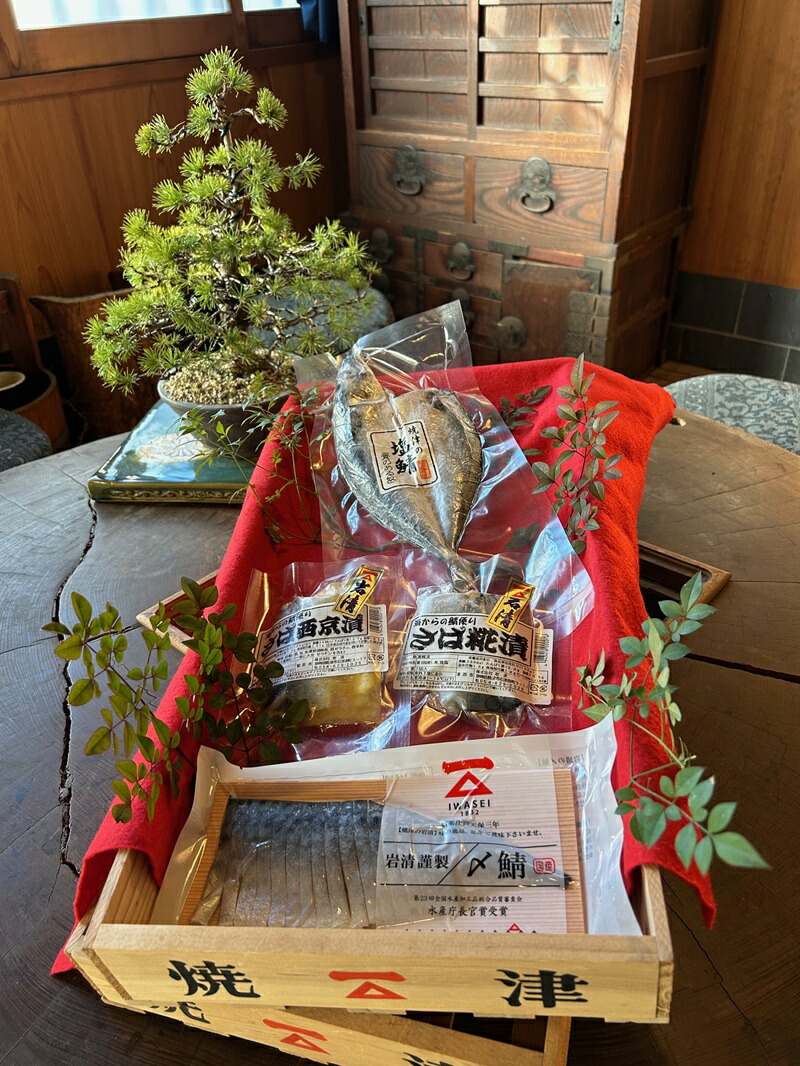 【ふるさと納税】 さば 塩鯖 しめ鯖 鯖糀漬 セット 焼津 冷凍 焼津岩清 魚 国産 定番 3個＋1尾 a10-588