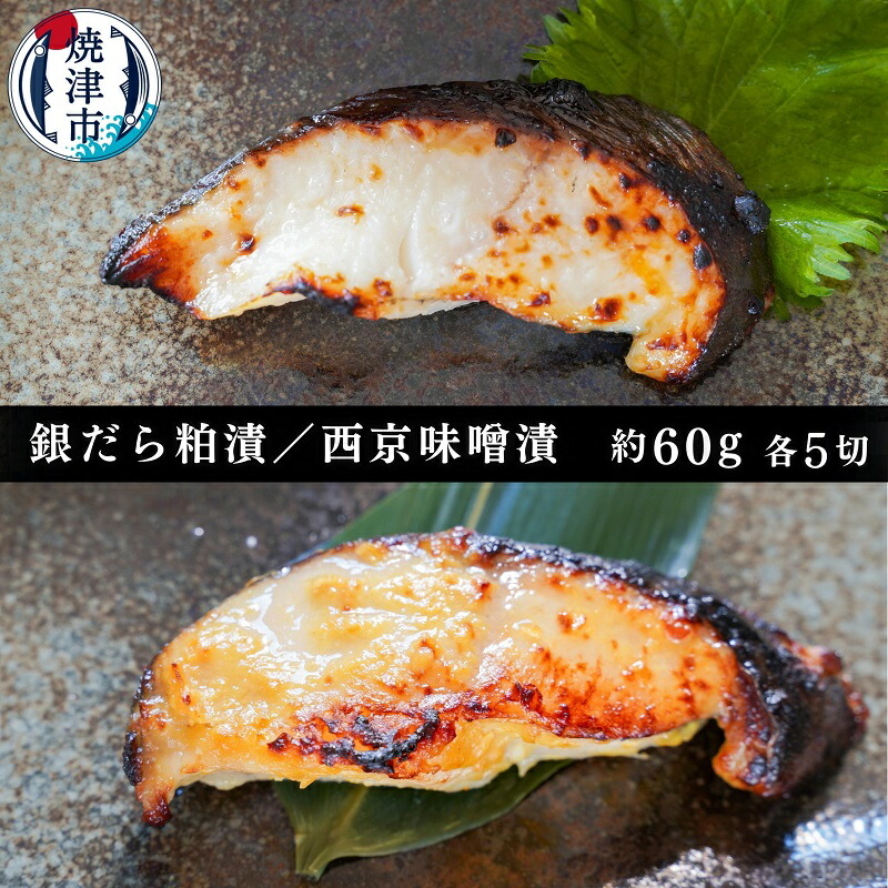 楽天市場】【ふるさと納税】 銀だら 銀鱈 魚 冷凍 焼津 西京漬け 90g