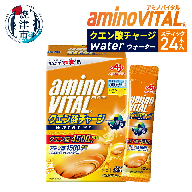 【ふるさと納税】 アミノバイタル サプリメント ドリンクタイプ アミノ酸 クエン酸 チャージウォーター 24本入 栄養補給 レモン味 無果汁 味の素 運動時 熱中症対策 a12-215