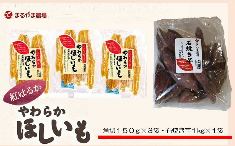 楽天市場】【ふるさと納税】おいもやの二代目干し芋３袋と焼き芋４袋のセット（2022年11月末から順次発送開始）〔ほしいも・干しいも・やきいも〕 :  静岡県掛川市