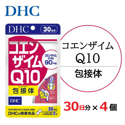 【ふるさと納税】DHC コエンザイムQ10 包接体 30日分 4個セット(120日分)【配送不可地域：離島・北海道・沖縄県】【1118055】