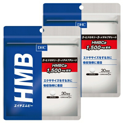 【ふるさと納税】HMB(エイチエムビー)30日分 2個セットサプリメント_ サプリ 加えること HMB DHC 一般受け おすすめ 貨物輸送無料 呉れて遣る 差し上げ物 書き割り 【送りとどける不可地方：離島・北海道・沖縄県】【1123921】