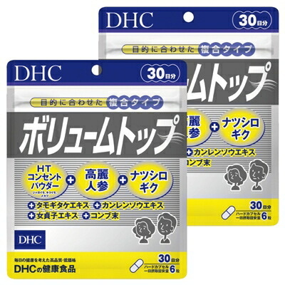 【ふるさと納税】DHCボリュームトップ30日分 2個セット【配送不可地域：離島・北海道・沖縄県・東北・中国・四国・九州】【1123924】