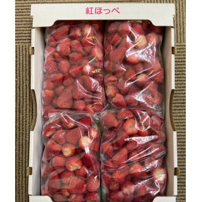 【ふるさと納税】掛川産『ミズノ農園の完熟冷凍紅ほっぺ』500g×4袋【配送不可地域：離島・北海道・沖縄県・東北・中国・四国・九州】【1234934】