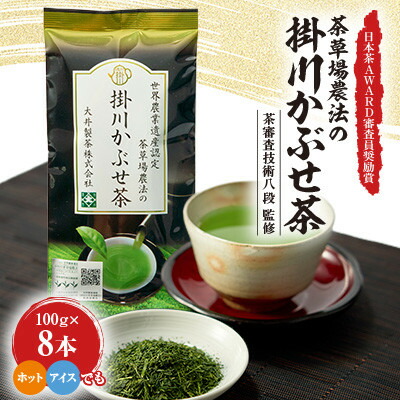 【ふるさと納税】 世界農業遺産認定　茶草場農法の掛川かぶせ茶(100g&times;10本、100g&times;8本)_ お茶 緑茶 茶葉 茶 おちゃ かぶせ茶 深蒸し 掛川茶 日本茶 静岡県 掛川市 ホット アイス 飲料 ドリンク 送料無料 【配送不可地域：離島・沖縄県】【G1277565】｜静岡県掛川市