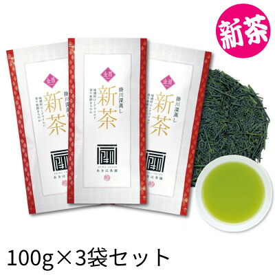 【ふるさと納税】2026年度産 新茶 最上級煎茶「金扇」100g×3袋セット_ お茶 緑茶 茶葉 新茶 煎茶 おちゃ 茶 深蒸し 深蒸し茶 日本茶 100g×3袋 静岡県産 静岡県 掛川市 飲料 ドリンク ギフト プレゼント 送料無料 【配送不可地域：離島・沖縄県】【1668712】