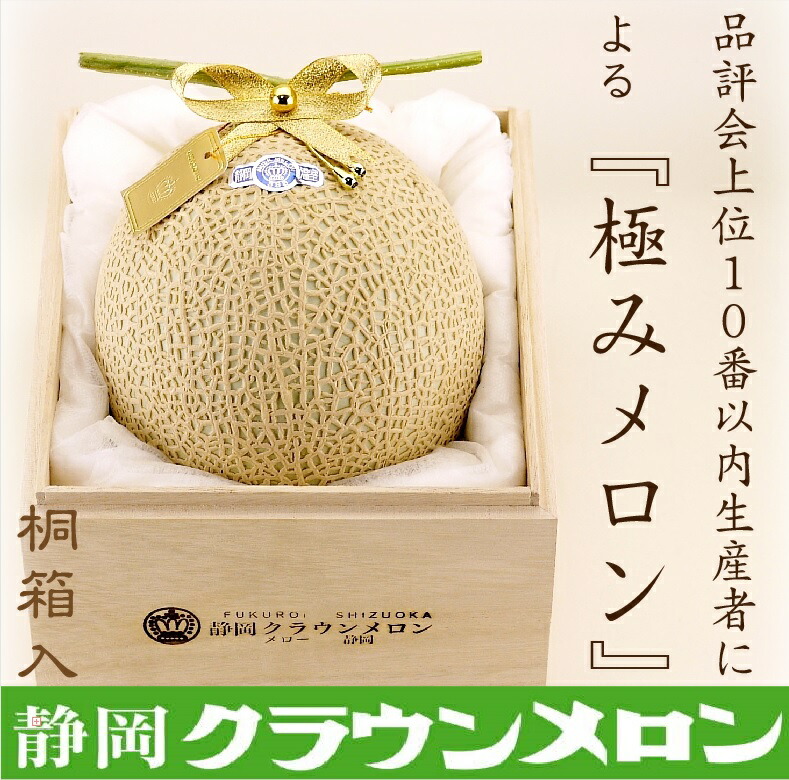 楽天市場】【ふるさと納税】クラウンメロン 白級 1玉（ギフト箱入り）〔マスクメロン・静岡〕 : 静岡県掛川市