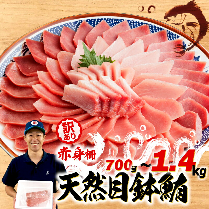 【ふるさと納税】 父の日 の プレゼント に！ 訳あり まぐろ 目鉢まぐろ 赤身 約 700g ～ 1.4kg 選べる容量 不定型柵 まぐろ 冷凍 メバチ マグロ 鮪 漬け 丼 海鮮 刺し身 ユッケ ふるさと納税マグロ ネギトロ にも 静岡県 藤枝 不揃い 規格外 ふるさと納税おすすめ