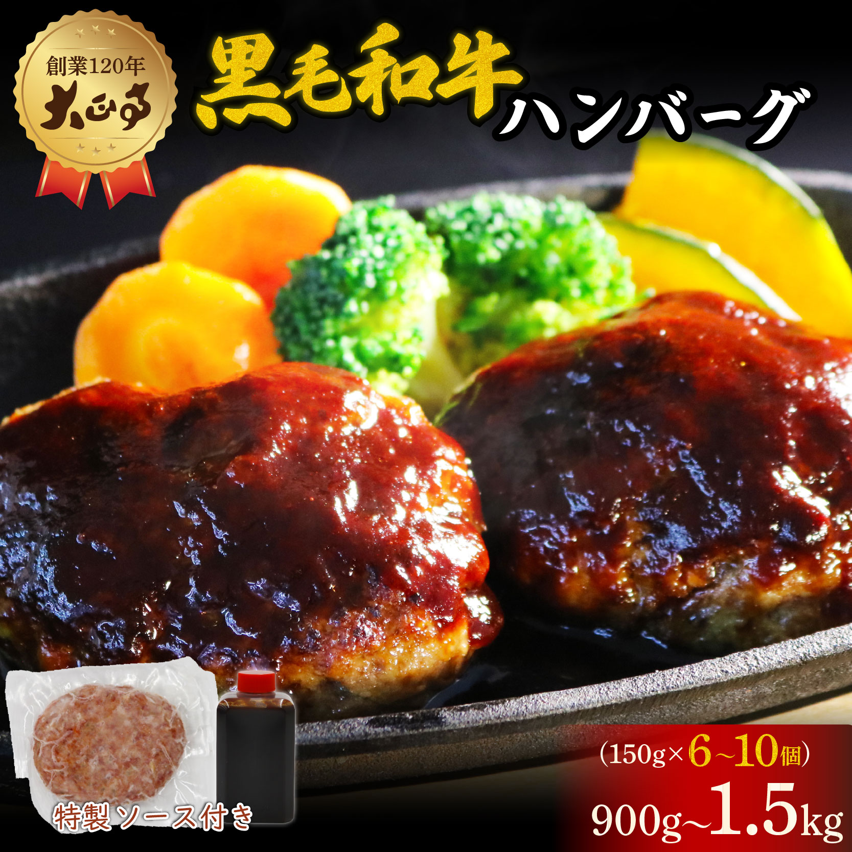 【ふるさと納税】 ハンバーグ 国産 和牛 900g-1.5kg 150g × 6個-10個 自家製 デミグラスソース 冷凍 小分け レシピ付き 肉 惣菜 グルメ ギフト プレゼント 贈り物 おかず 簡単 調理 老舗 創業120年 おすすめ 藤枝市 静岡県|静岡県藤枝市