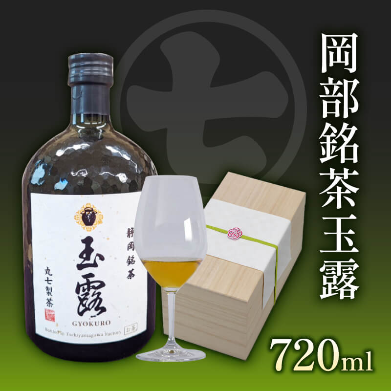 楽天市場】【ふるさと納税】 お茶 玉露 化粧箱 入り クラフト ブリュー ティー 岡部 銘茶 緑茶 丸七製茶 贈答 静岡県 藤枝市 : 静岡県藤枝市