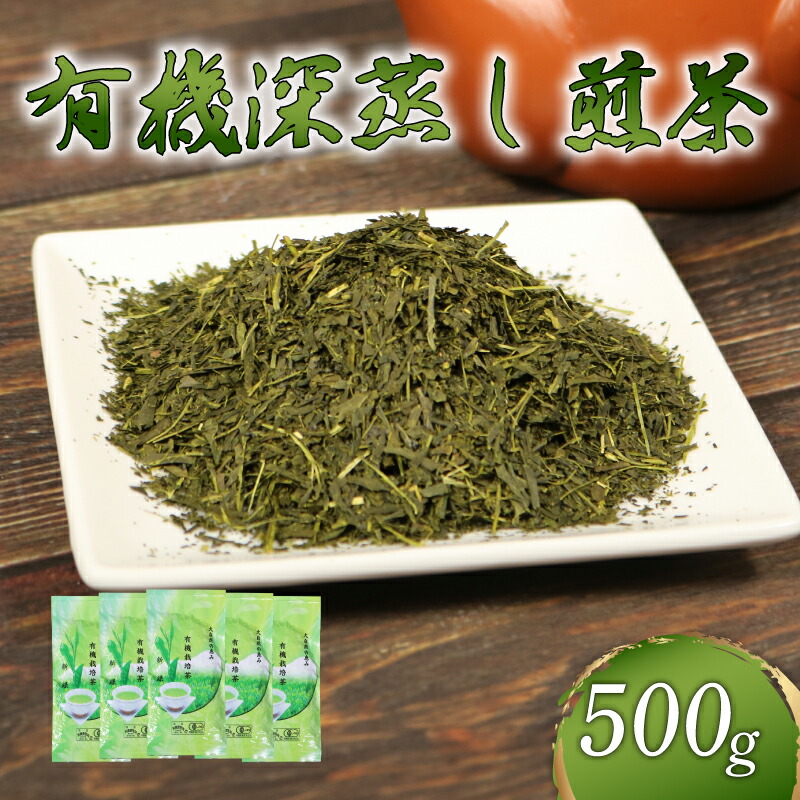 【ふるさと納税】 煎茶 茶葉 深蒸し茶 500g オーガニック やぶきた 有機 緑茶 甘み 渋み お茶 茶 国産 静岡県産 静岡産 飯塚園 日本茶 健康 リラックス カフェイン 物質 カテキン ポリフェノール ビタミンC 旨味 香り 贈り物 ギフト 藤枝市 静岡県