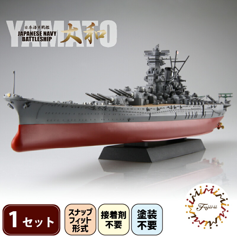 【ふるさと納税】 模型  1/700 艦NX1 日本海軍戦艦 大和 1セット  プラキット 軍艦  戦艦 模型 造形 プラスチック 空母 送料無料 遊び ホビー  アーミー toy 組み立て 教育 静岡県 藤枝市