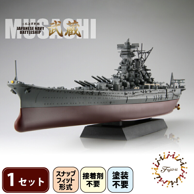 【ふるさと納税】 模型  1/700 艦NX2 日本海軍戦艦 武蔵 1セット プラキット 軍艦 戦艦 模型 造形 プラスチック 空母 送料無料 遊び ホビー  アーミー toy 組み立て 教育 静岡県 藤枝市