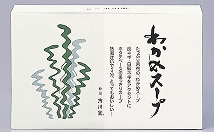 楽天市場 ふるさと納税 市川園 わかめスープセット 1箱 16袋 4箱 加工食品 レトルト インスタント 詰め合わせ 乾物 静岡県藤枝市