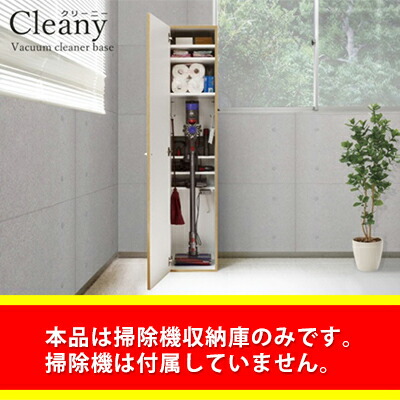 楽天市場 ふるさと納税 Cleany クリー二ー 掃除機収納 ダイソンクリーナー キャニスター式掃除機収納ok 雑貨 日用品 静岡県藤枝市