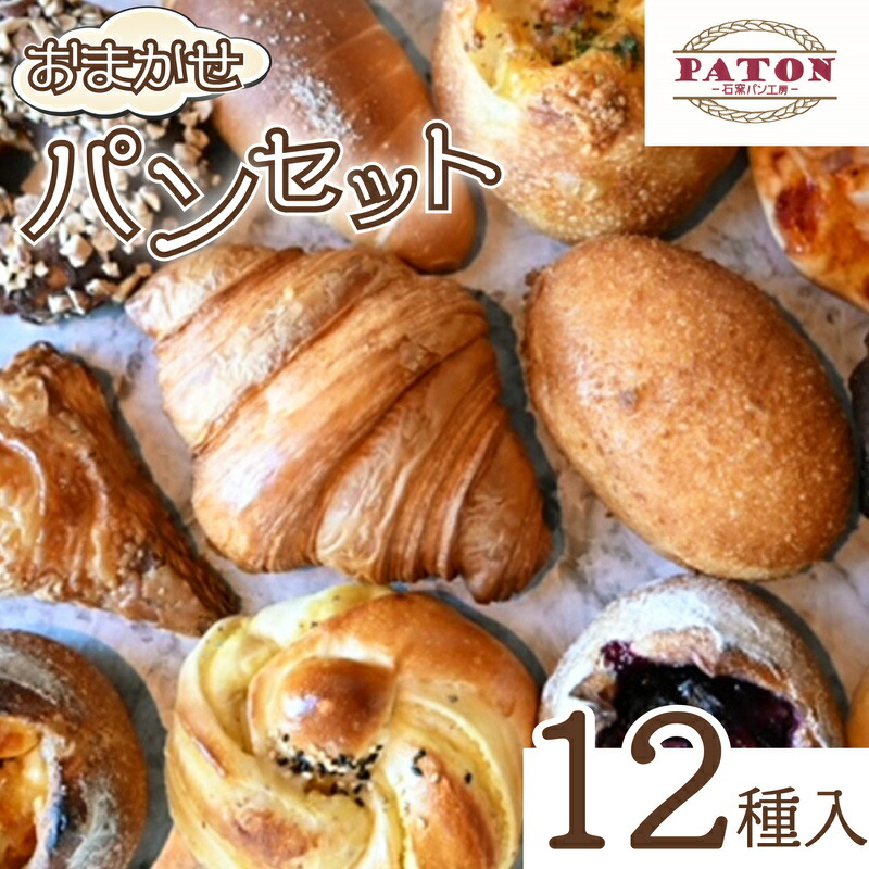 【ふるさと納税】 【種類はおまかせ】 冷凍 パン 12種類 セット カレーパン 惣菜パン 菓子パン ハード 食品 冷凍 温めるだけ おまかせ 冷凍パン おまかせパン 詰め合わせ ベーカリー ぱん ビーフカレーパン 自家製パン 静岡県 藤枝市｜静岡県藤枝市