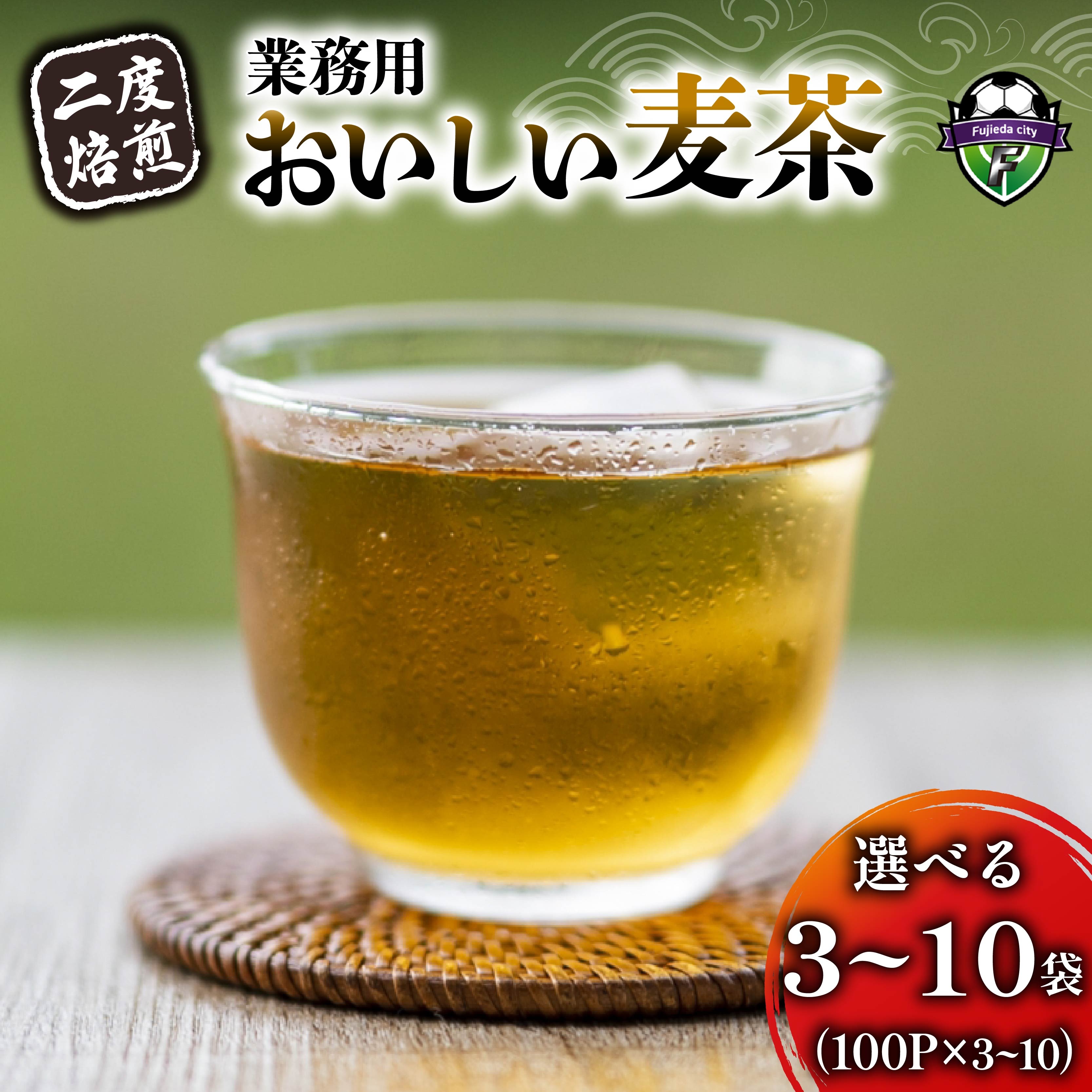 【ふるさと納税】 選べる容量 お茶 麦茶 7g 100パック 3-10袋 300~1000パック むぎ茶 ムギ茶 焙煎茶 二度焙煎 おいしい ノンカフェイン 健康茶 自然派 ドリンク 飲料 アイス ホット 冷茶 熱中症対策 水出し 茶葉 ティータイム リラックス 藤枝市 静岡県|静岡県藤枝市
