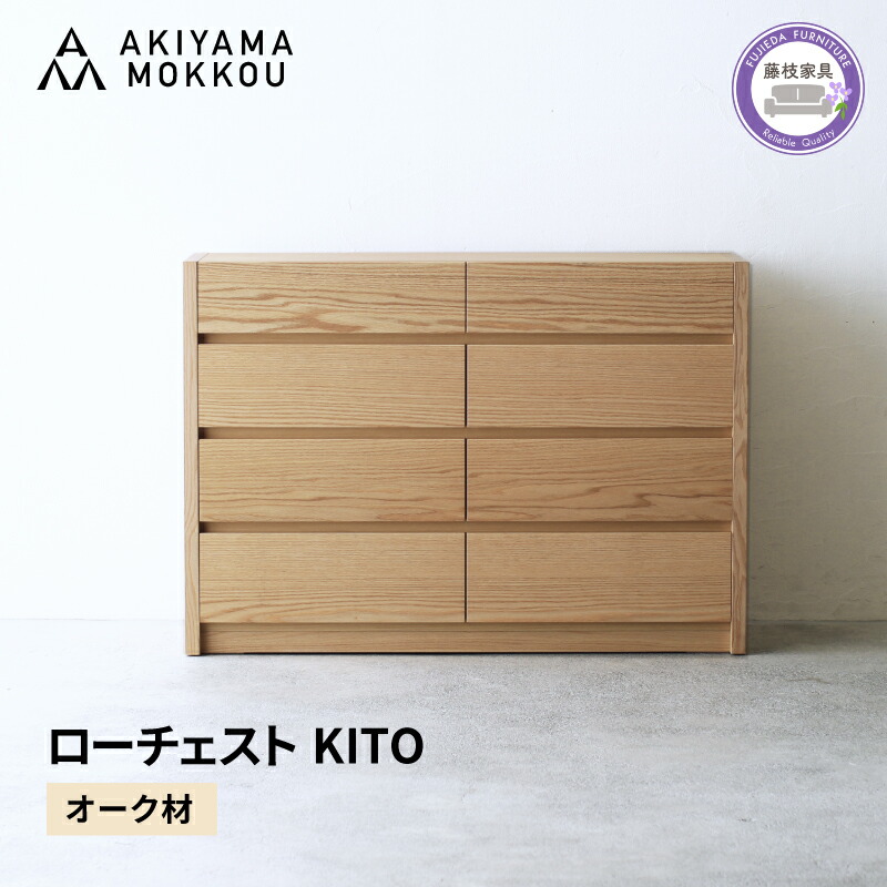 【ふるさと納税】 ローチェスト 木製 オーク材 幅116×奥行43×高さ81cm チェスト 4段 タンス 収納棚 棚 秋山木工 秋山木工株式会社 国産 静岡県 藤枝市
