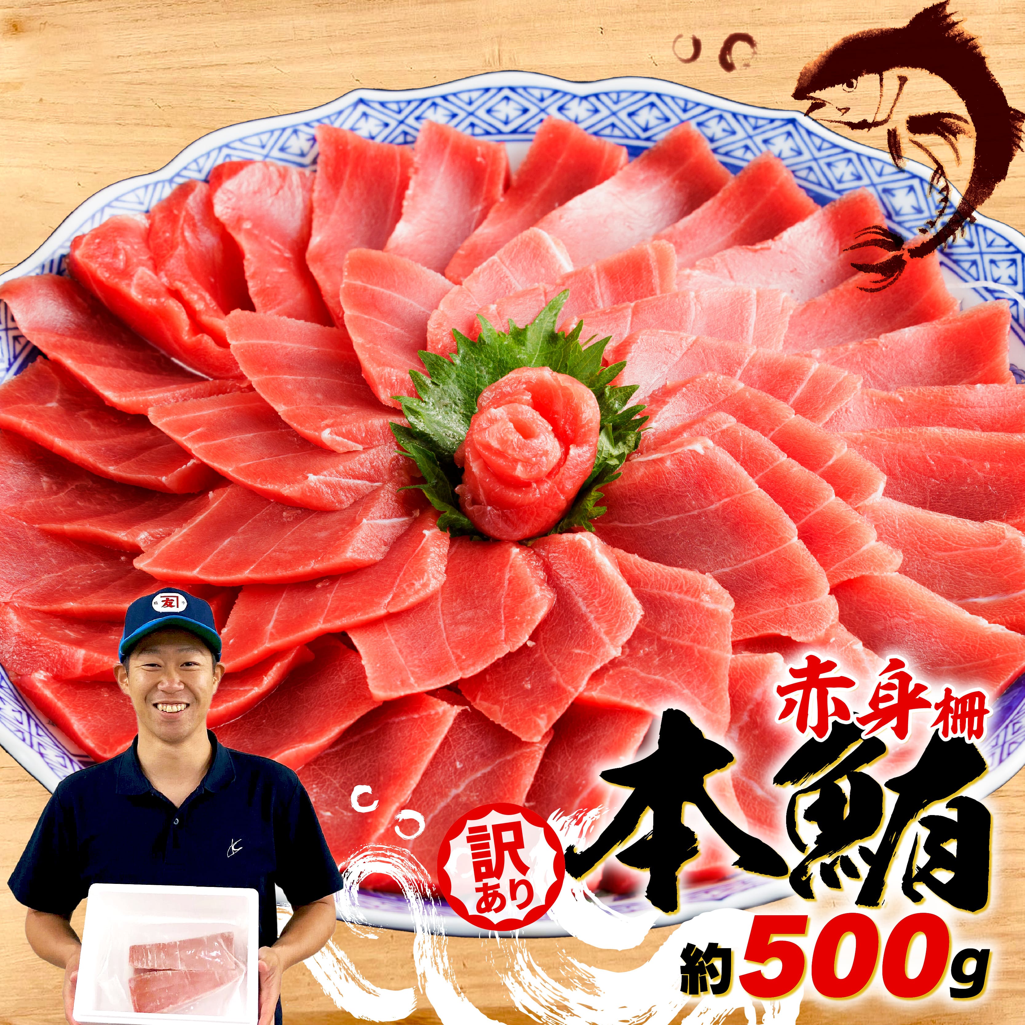 【ふるさと納税】 父の日 の プレゼント に！ 訳あり 本まぐろ 赤身 約500g まぐろ 解凍 本 マグロ 中トロ 鮪 漬け 丼 海鮮 刺し身 ユッケ 選べる 配送月 発送月 ふるさと納税マグロ ふるさと納税マグロ 不揃い 規格外 ふるさと納税おすすめ オンライン決済限定