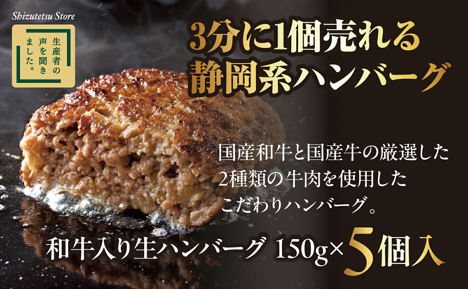 【ふるさと納税】 ハンバーグ 和牛 国産 150g&times;5個入り 冷凍 牛肉 ひき肉 自家製 小分け 家庭用 静鉄ストア しずてつストア 人気 おすすめ ふるさと納税おすすめ ふるさと納税 食品 お肉 10000円 1万円 肉料理 和食 洋食 お取り寄せ グルメ ギフト 贈り物 藤枝市 静岡県｜静岡県藤枝市